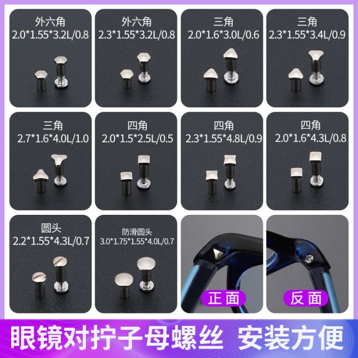 GJ055 Metal nult-bolt combination screws, child and mother screws